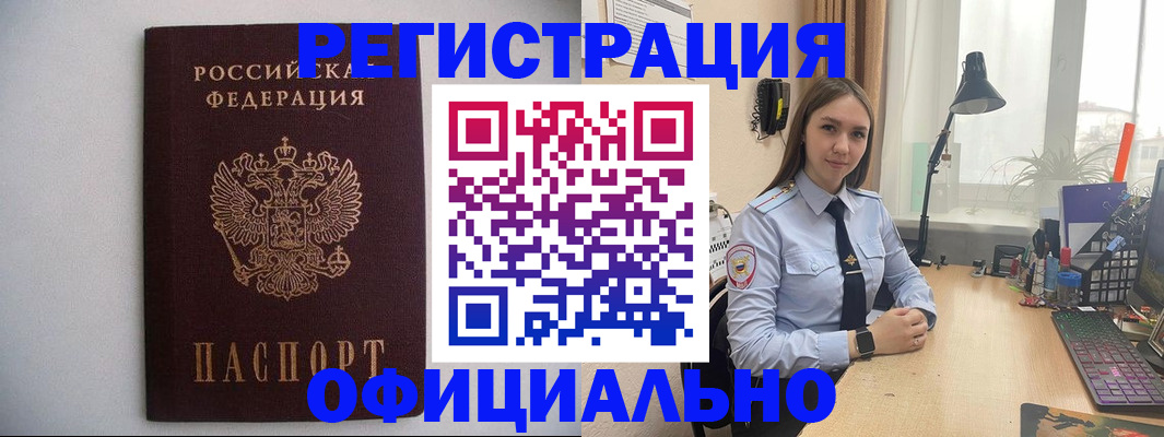 прописка штамп в Куртамыше