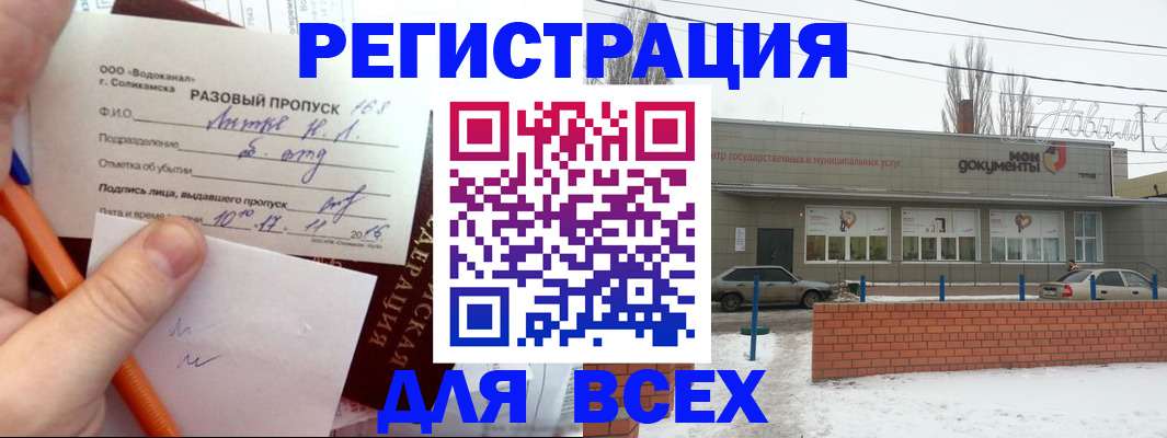 временная регистрация купить в Куртамыше