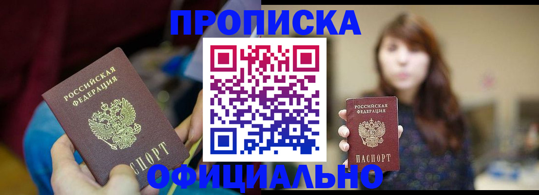 прописка паспорт в Куртамыше