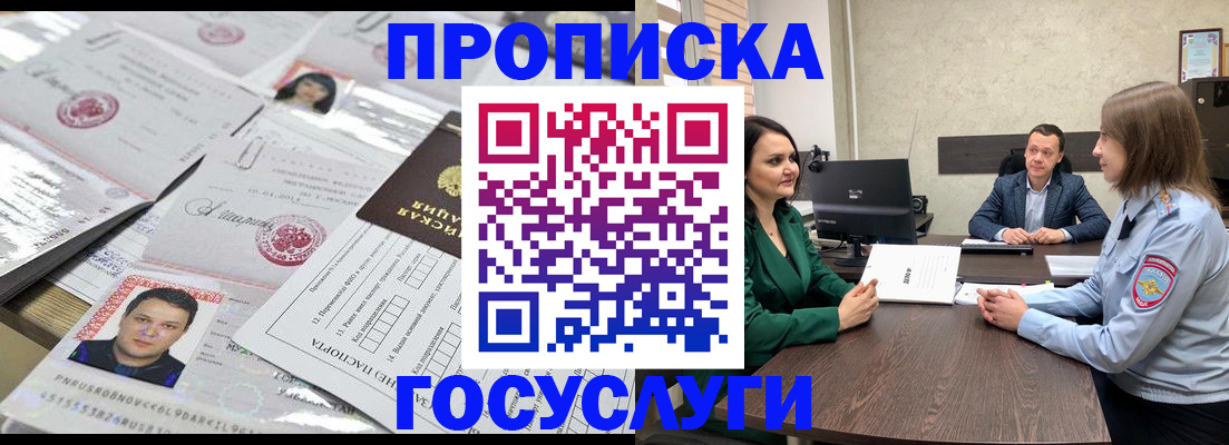 временная регистрация недорого в Куртамыше